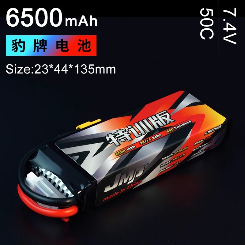 豹牌特训版锂电池 6500MAH 2S 50C长寿命更稳定模型车用