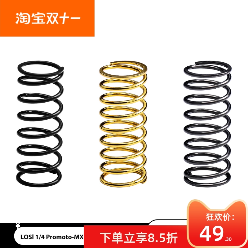 LOSI1/4摩托车后减震弹簧一套