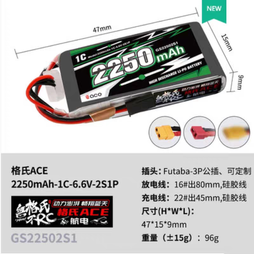 正品格氏ACE FUTABA遥控器电池 锂铁电池4PX 4pxr 4PV 4PLS 3PV等