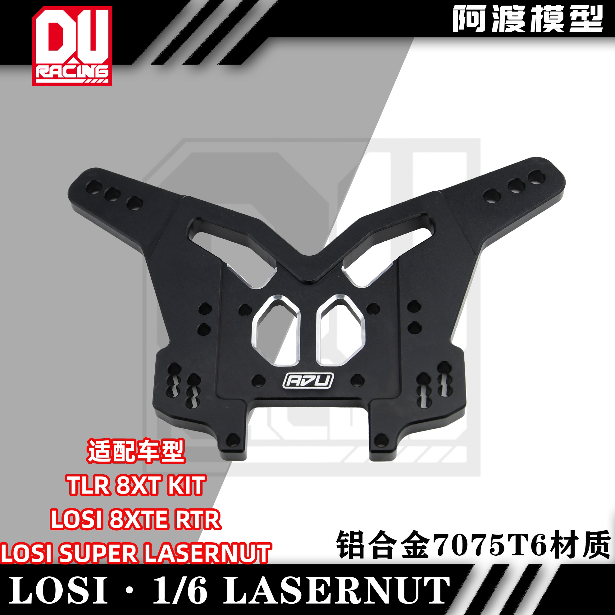 LOSI 1/6 沙漠卡加强后蝴蝶架Super Lasernut TLR8xt kit 8xteRTR