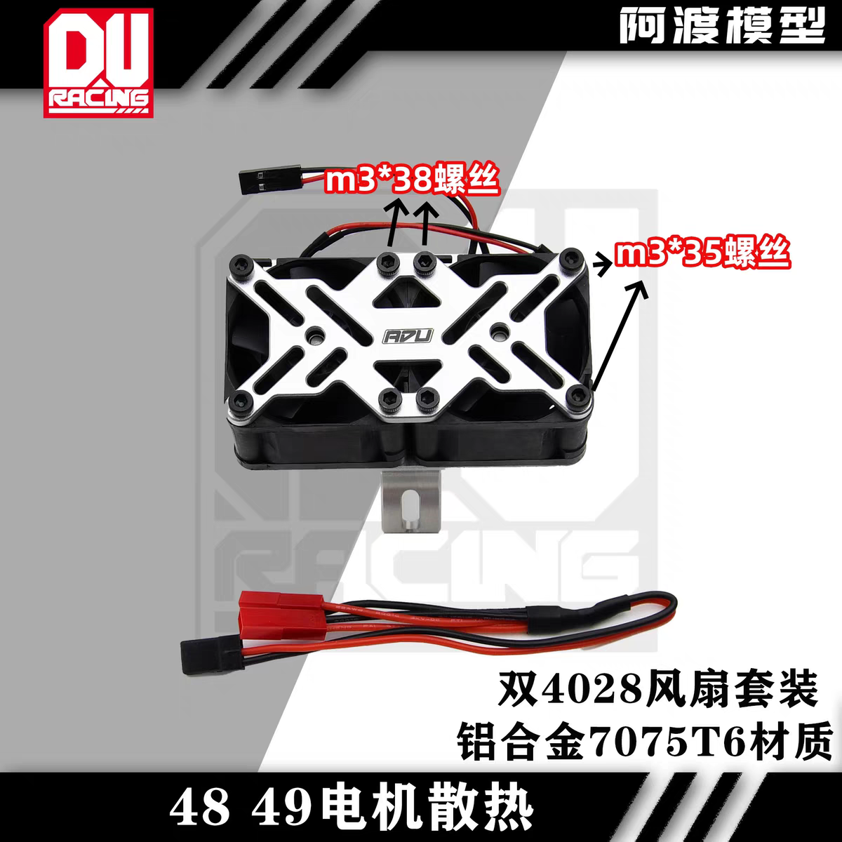 4849系列电机散热风扇支架