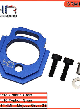 ARRMA1:18GraniteGrom花岗岩铝合金马达座原齿比用替ARA320744
