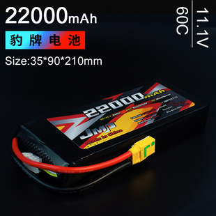 22000MAH 更稳定 11.1V 更安全 60C JMP豹牌电池