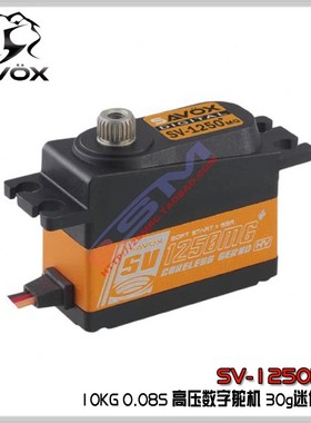 台湾SAVOX SV-1250MG+12仔小型高压微尾伺服数字舵机船模航模车