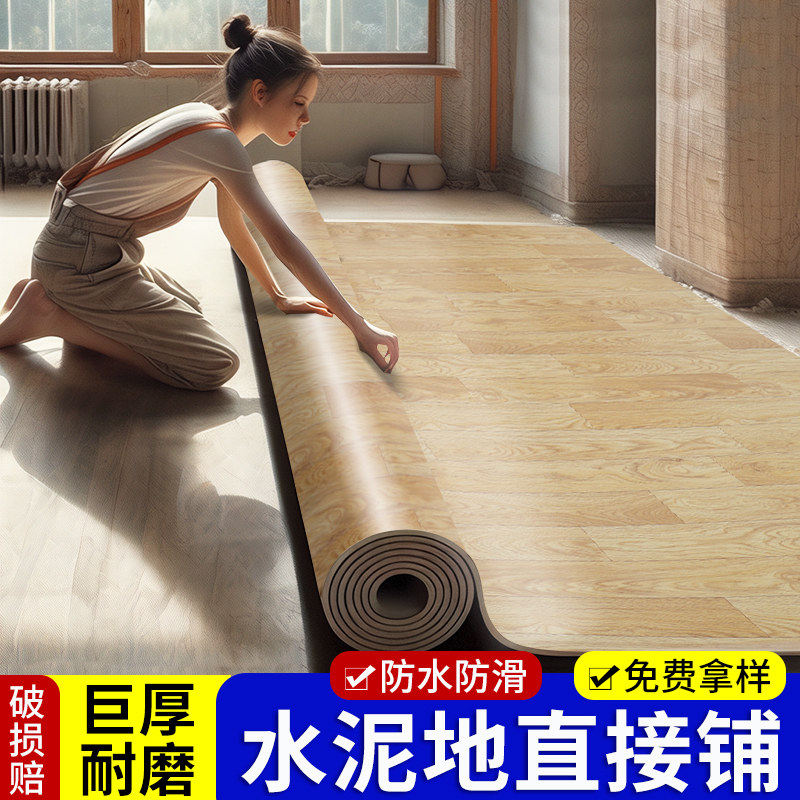 香港澳门包邮地板革水泥地直接铺垫加厚耐磨防水滑家用pvc塑胶地