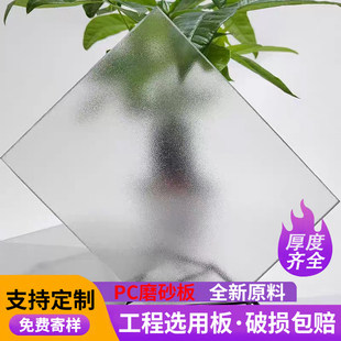 香港澳门包邮pc磨砂板聚碳酸酯耐力板阻燃耐高温PC单面透明板透光