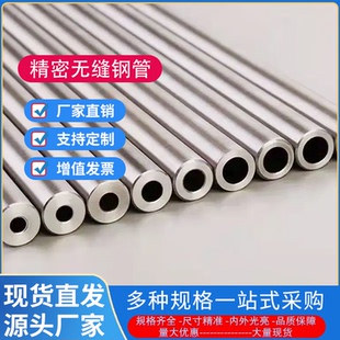 香港澳门包邮精密无缝钢管外径10-89mm 12 25 30 内径 4-85毫米空