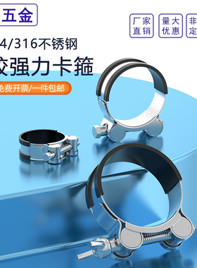 201/304/316不锈钢带胶强力卡箍加强型欧式抱箍管卡固定管夹喉箍