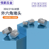 304 316外六角堵头丝堵油塞闷头螺塞PT NPT1