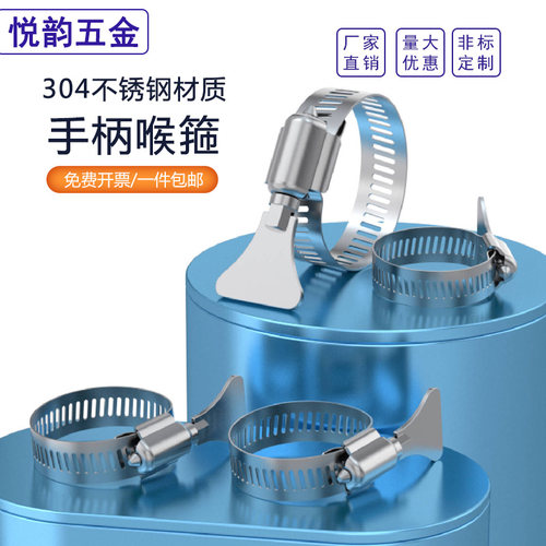 不锈钢带手柄式喉箍抱箍水管卡