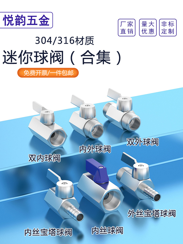 304/316不锈钢微型球阀双外线内线内外线不锈钢手柄微型球阀1/4
