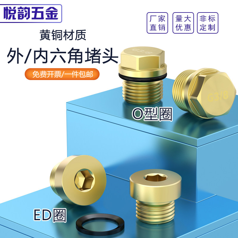 黄铜外六角法兰内六角ED外丝堵头油塞螺塞英制公制3/81/23/4M68