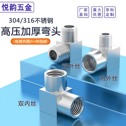 304/316不锈钢加厚方体高压双内丝内外丝接头数控直角弯头G/M/NPT