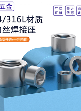 304/316不锈钢内丝焊接油口底座堵头内丝焊接螺纹座G1/81/43/81/2