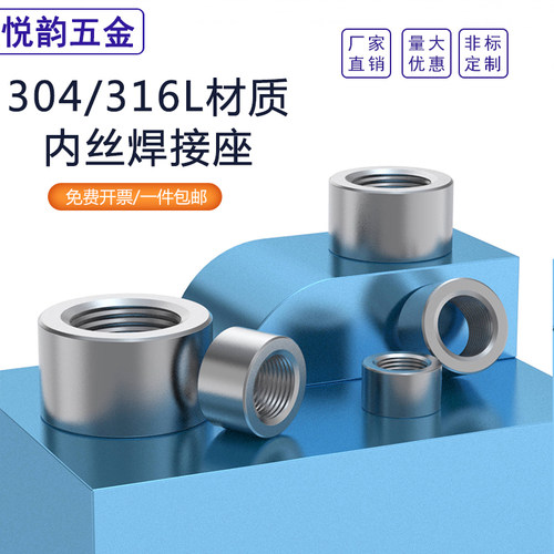 304不锈钢内丝螺纹焊接堵头底座