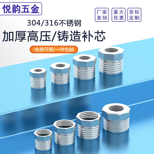 304不锈钢内外丝变径接头