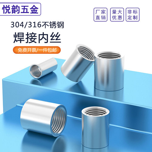 304/316不锈钢内丝直接抛光