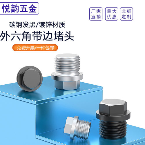 外六角法兰面堵头螺塞丝堵