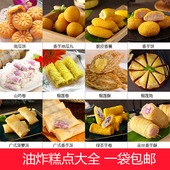 地瓜丸南瓜饼榴莲角山药卷香芋派速冻油炸半成品小吃广式 糕点甜点
