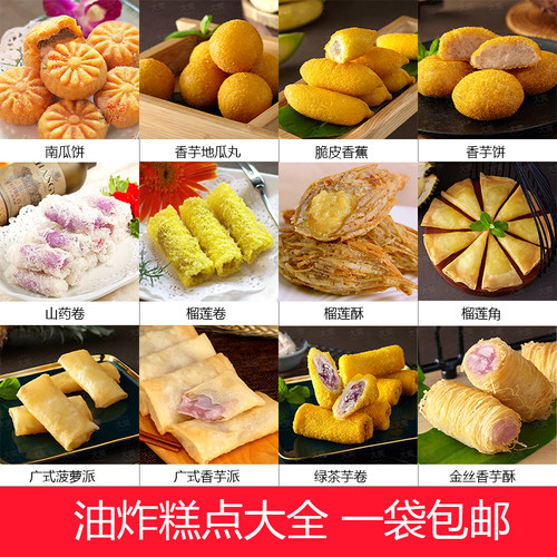 地瓜丸南瓜饼榴莲角山药卷香芋派速冻油炸半成品小吃广式糕点甜点