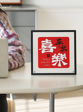 福字桌面摆件乔迁新居