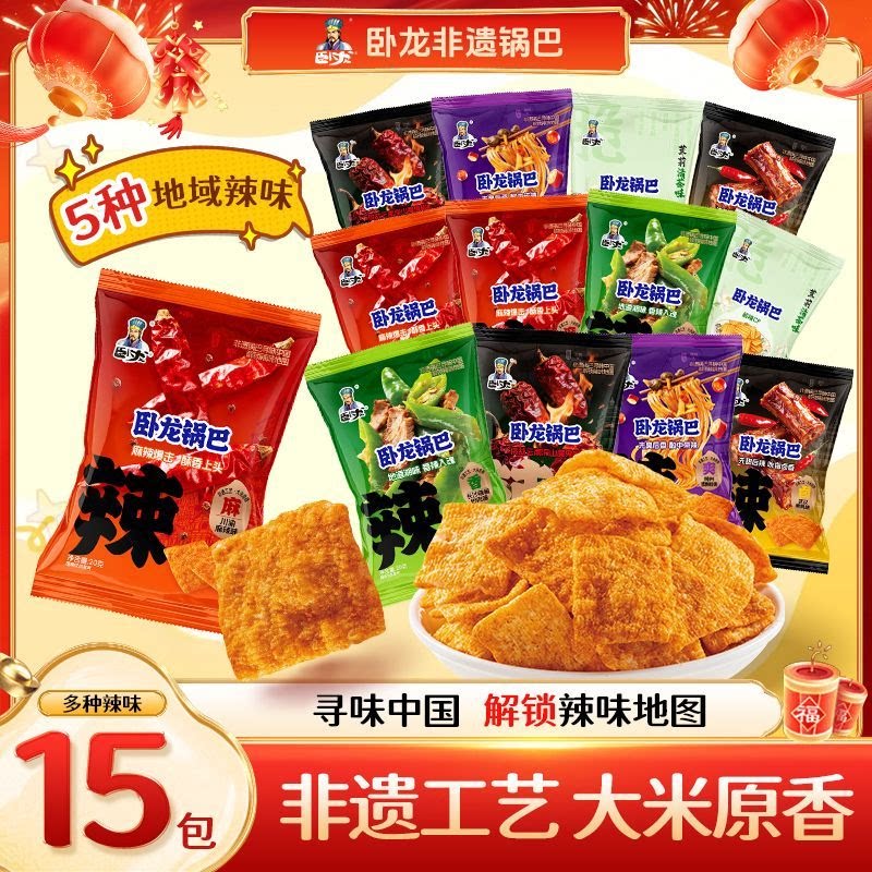 卧龙锅巴花椒锅巴小包装零食网红爆款老襄阳锅巴老牌子童年味20g