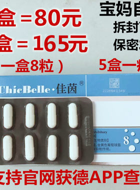 佳茵益生菌女性私处保养阴道