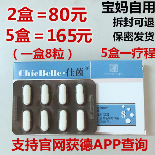 佳茵益生菌女性私处保养阴道