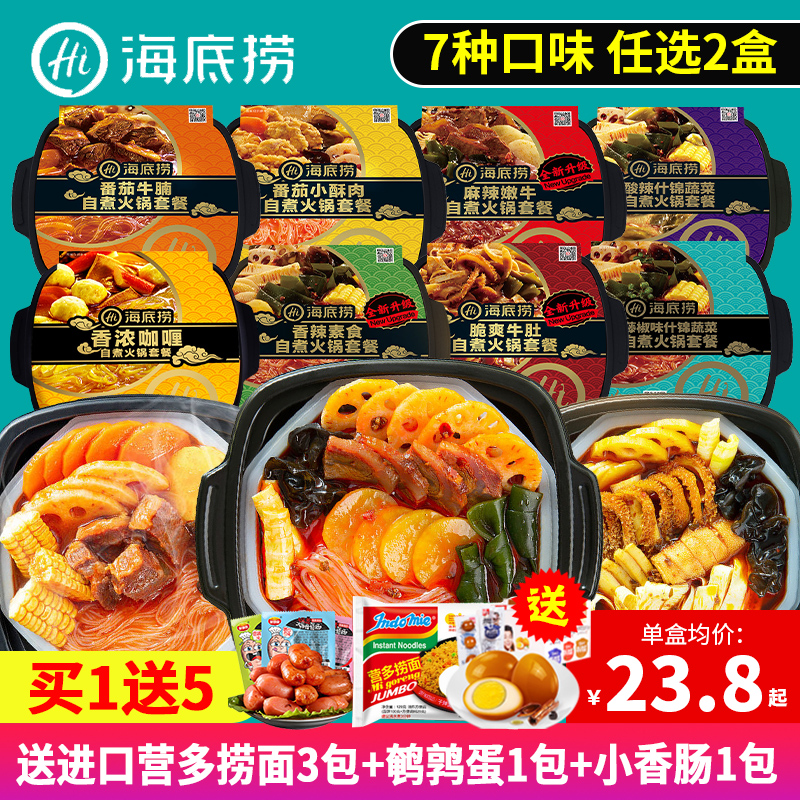 自煮自热懒人小火锅即食速食海底捞限8000张券