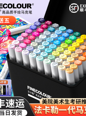 法卡勒第一代马克笔套装FINECOLOUR二代60色72色视觉传达动漫法克勒法拉勒学生发卡嘞卡法勒酒精法克勒油手绘