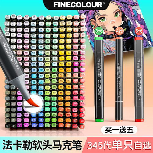 【法卡勒】软头马克笔单支自选