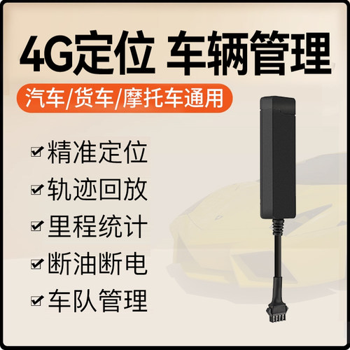 汽车gps定位器对接平台车队管理