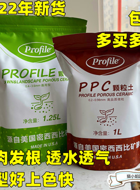 猫小姐美国进口Profile颗粒土多肉植物P土发根利器ppc颗粒土新款