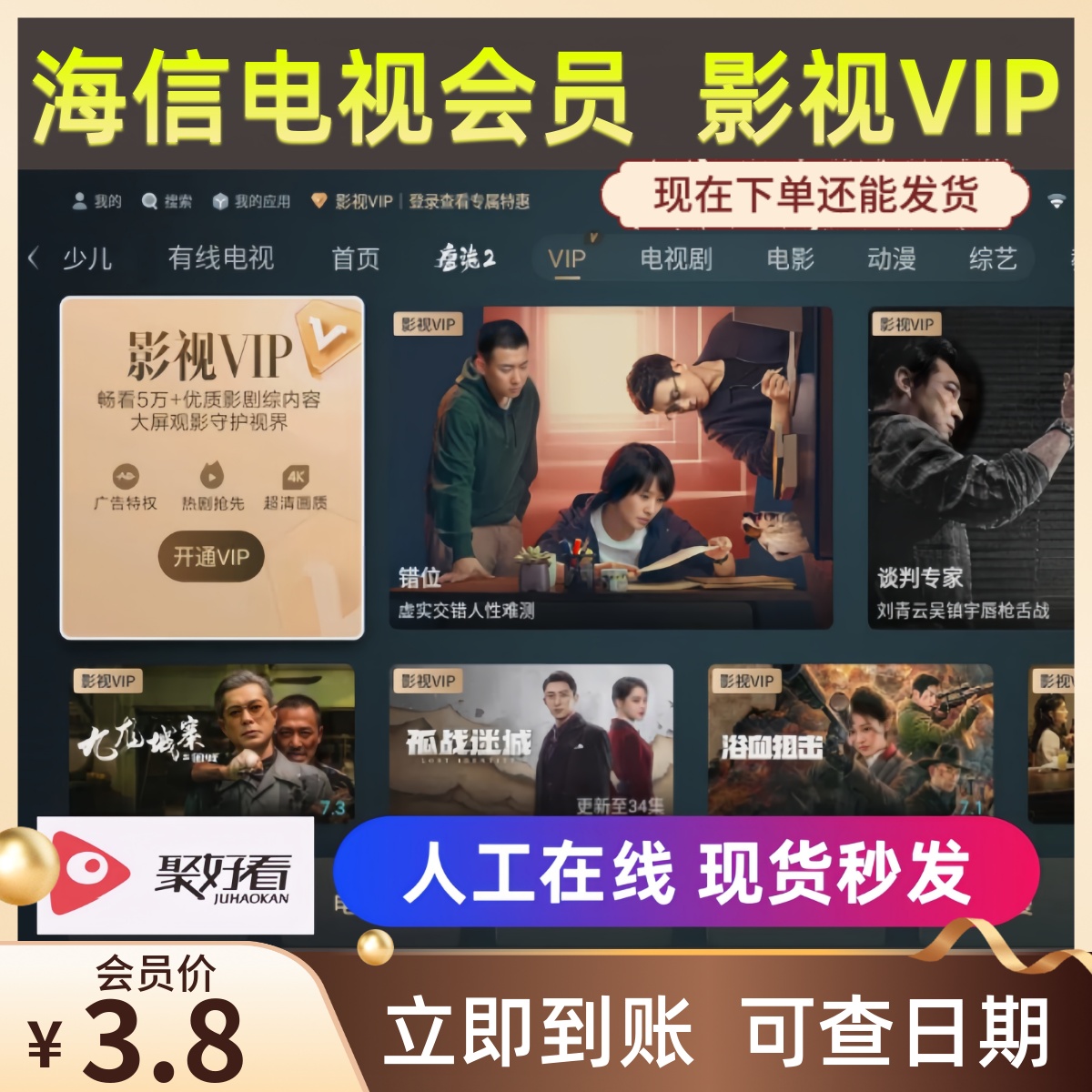 海信电视会员 海信影视 聚好看vip vidda专区 钻石 企鹅荔枝少儿