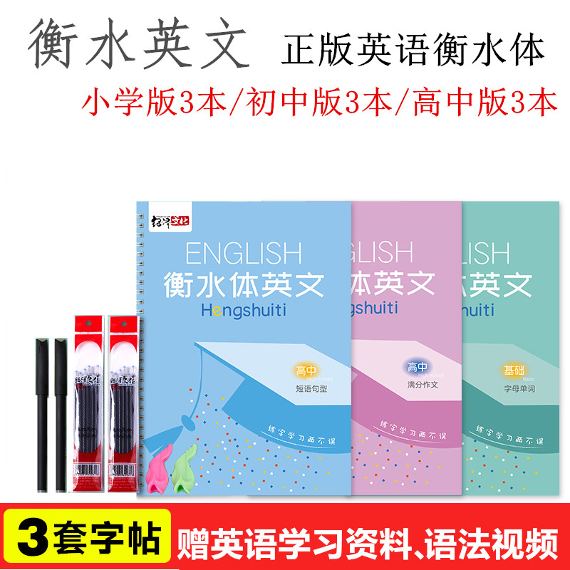 衡水中学英语字帖小学生初中生高中生英语练字帖凹槽衡水体英文字帖衡中体反复练习中考49.00元包邮