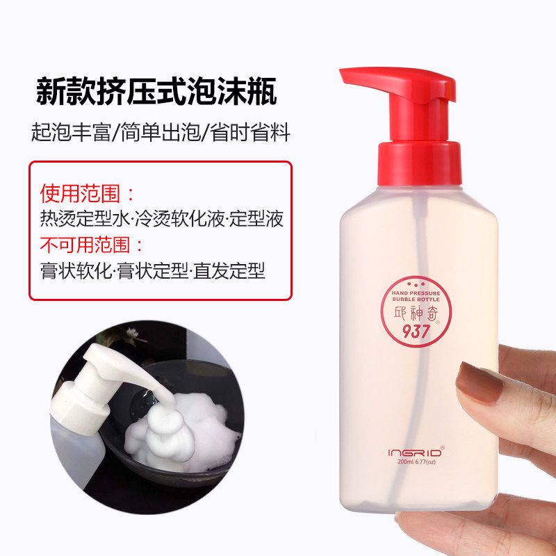 抖音同款网红神器慕斯空瓶子美发店打泡沫瓶烫发药水定型起打泡器