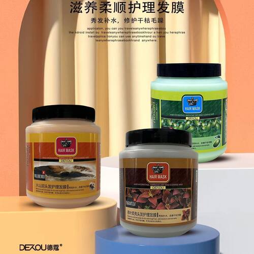 宝诗莱德蔻宝斯美发膜倒膜