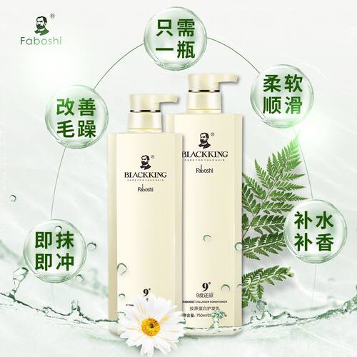 FABOSHI正品发膜洗发水持久柔顺