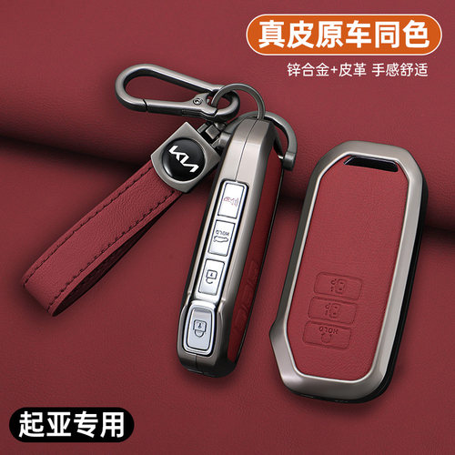 适用于进口起亚EV6钥匙套K5赛图斯汽车遥控金属保护壳KIA全包扣链