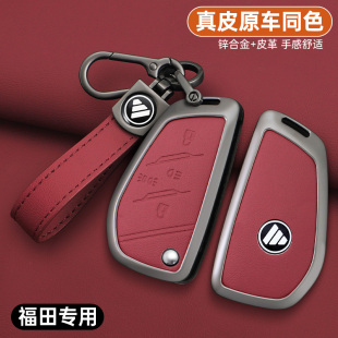 2024新款 福田星翼pro货车钥匙套欧曼银河680锁匙包福康A520GTL扣