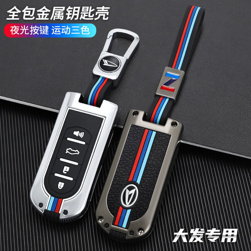 适用于丰田大发PERODUA钥匙套Daihatsu宝腾Proton壳myvi扣tanto包