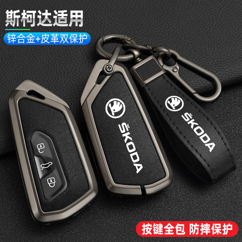 斯柯达明锐钥匙套昕锐速派柯米克晶锐柯迪亚克柯珞克昊锐昕动壳扣