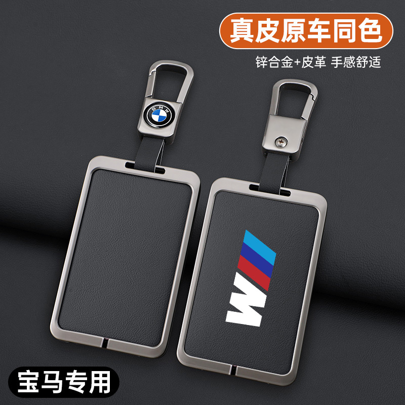 适用于24款宝马卡片钥匙套X5L新5系535le新7系X5X6X7金属壳扣包女
