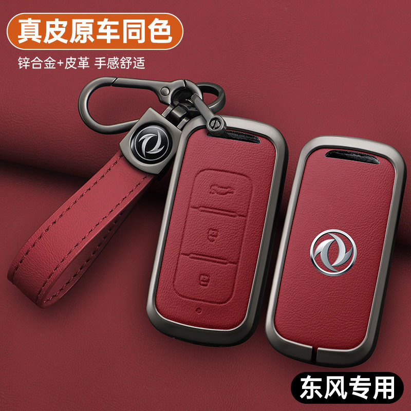 东风风光500/S560/580钥匙套汽车遥控器金属保护壳皮革全包扣链男