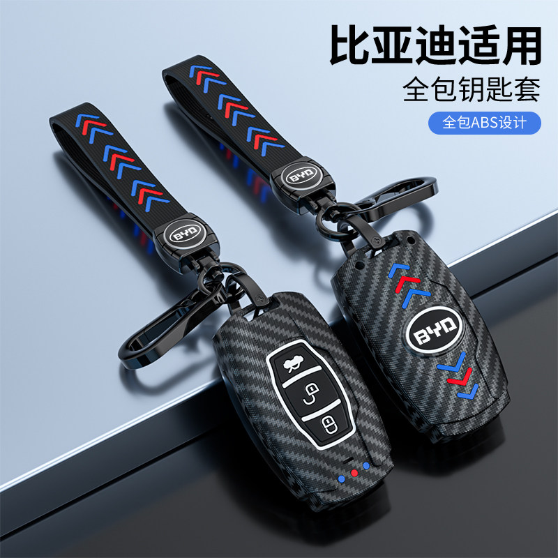 比亚迪速锐G6思锐E3E5钥匙套秦宋唐车遥控磨砂碳纤纹壳夜光全包扣