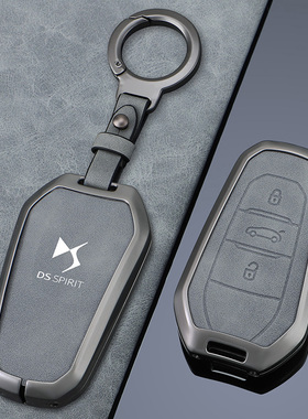 2021款DS钥匙套ds7 ds5 ds6 ds9新能源DS3谛艾仕4S 5LS汽车壳扣男