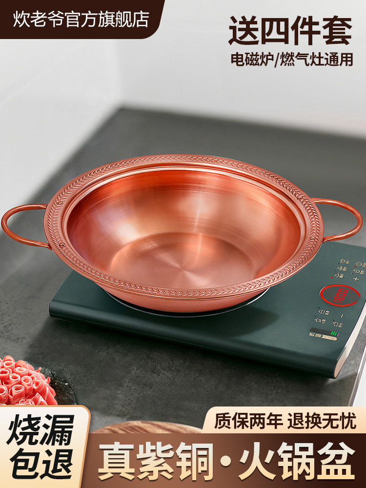 纯铜火锅老式纯铜家用老北京电磁炉燃气多用途锅纯铜鸳鸯多味铜锅