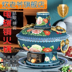 景泰蓝电铜火锅纯铜老式北京插电碳两用铜锅火锅家用木炭鸳鸯铜锅