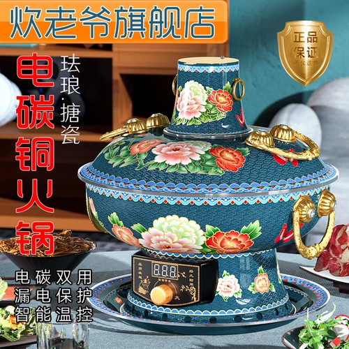 炊老爷景泰蓝珐琅电碳两用铜火锅