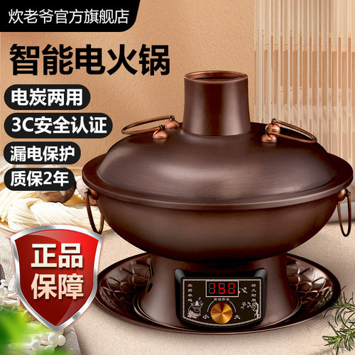 炊老爷复古铜电碳两用特厚铜火锅